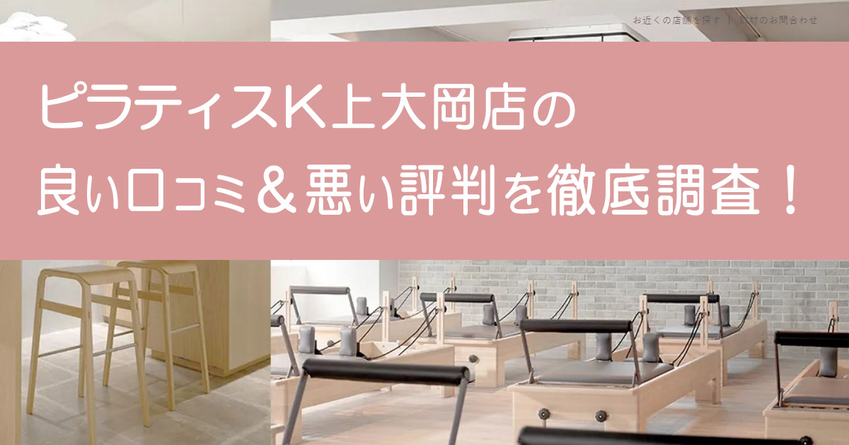 ピラティスK上大岡店